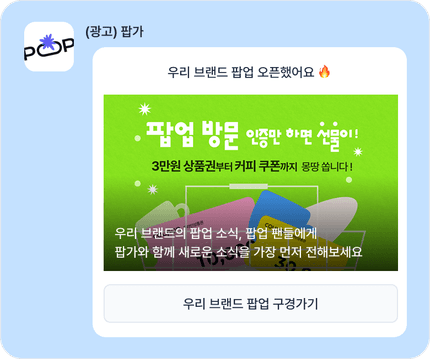 카카오 플러스친구로 발송된 브랜드 메시지 예시