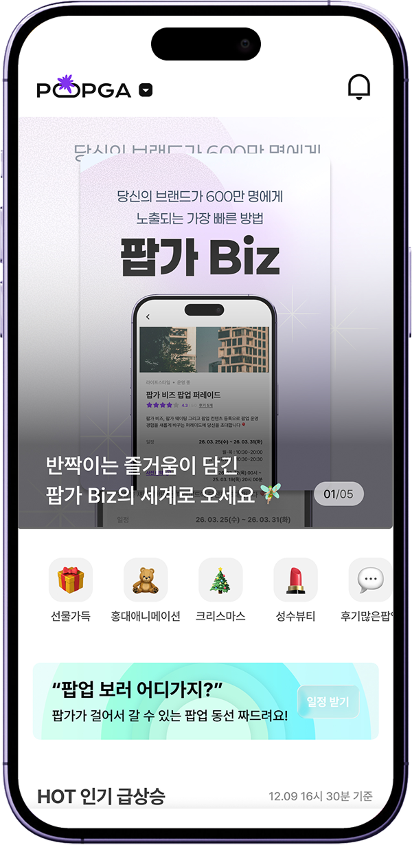팝가 앱 화면 미리보기 1