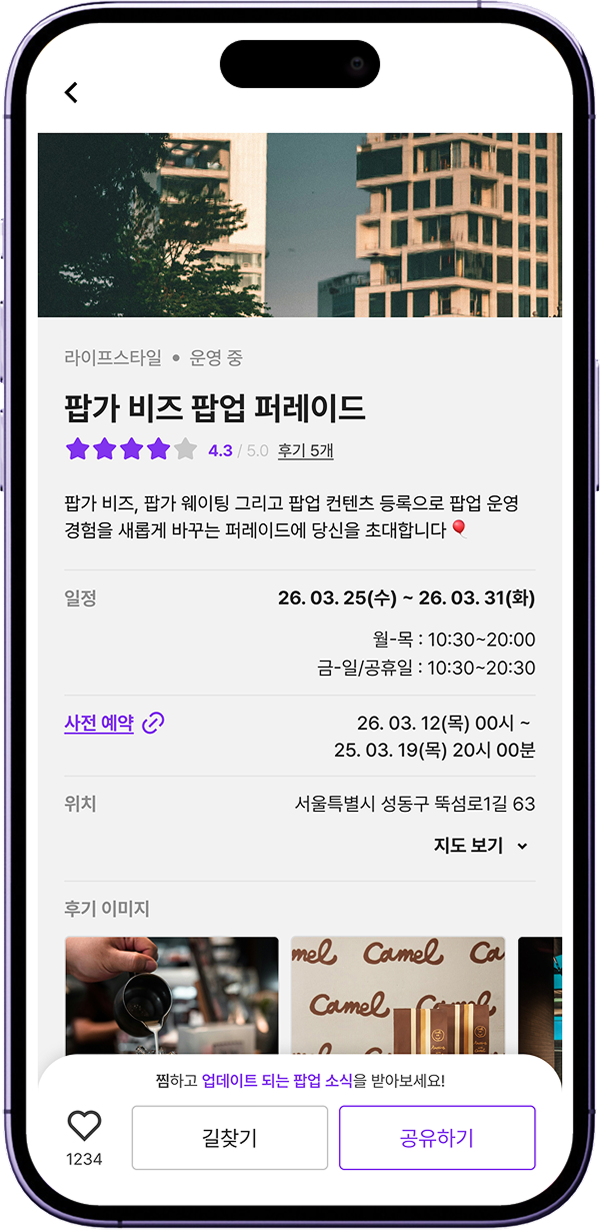 팝가 앱 화면 미리보기 2