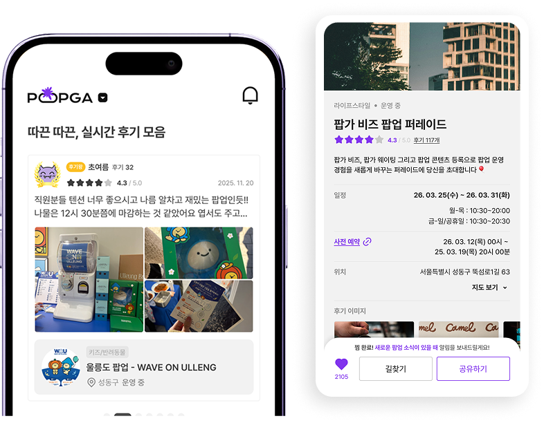 15만 명의 팝업 팬이 모여있는 팝가