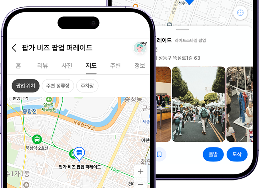 네이버·카카오 지도로 노출은 더 넓게