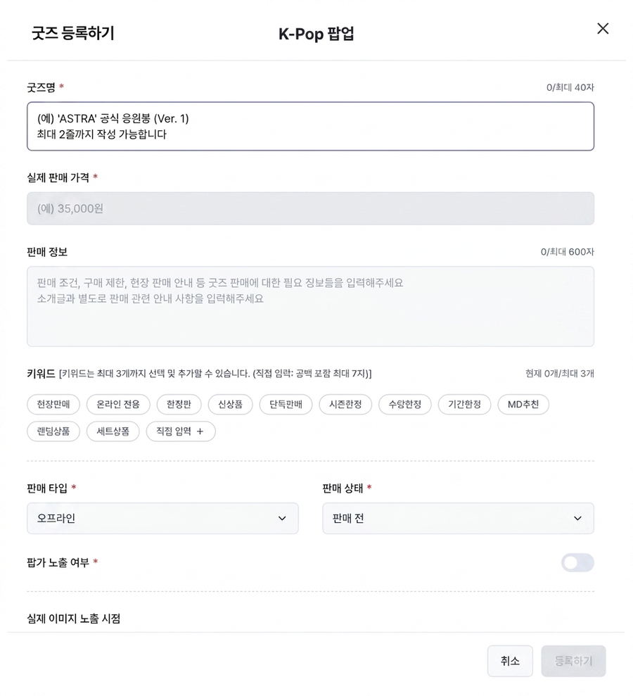 굿즈 등록 폼 화면