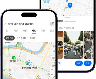 우리 팝업을 네이버·카카오 지도에서도