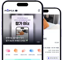 팝가에 콘텐츠 등록하기 이미지