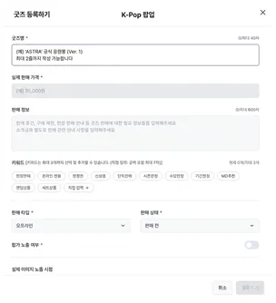 굿즈 등록 폼 화면