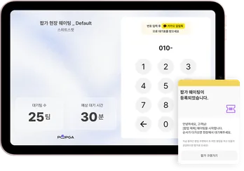 번호 하나면 웨이팅은 끝이에요