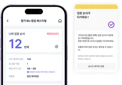 기다림은 짧게, 경험은 깊게