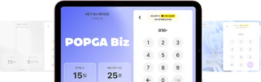 팝가 웨이팅