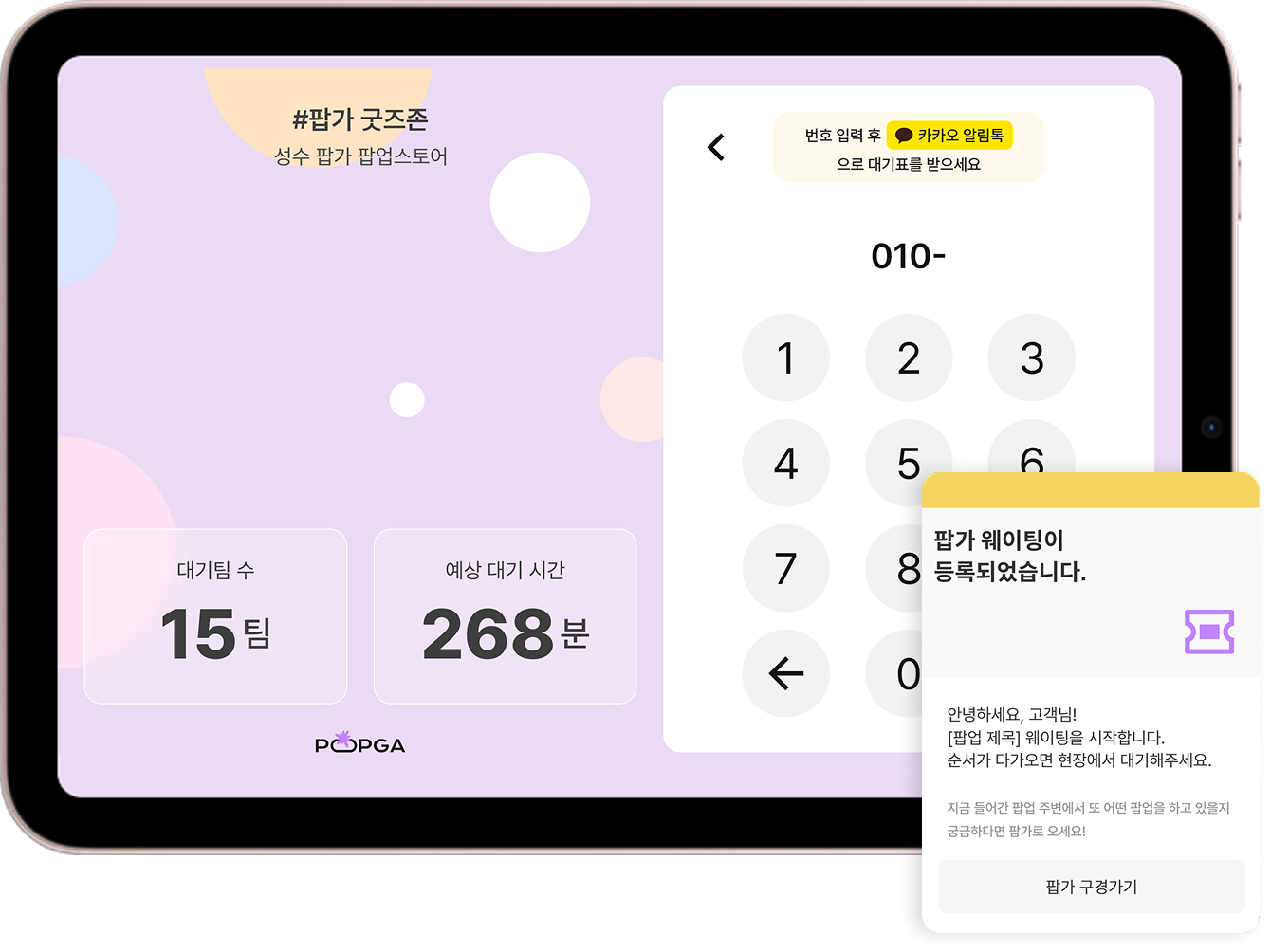 휴대폰 번호 하나로 웨이팅 끝