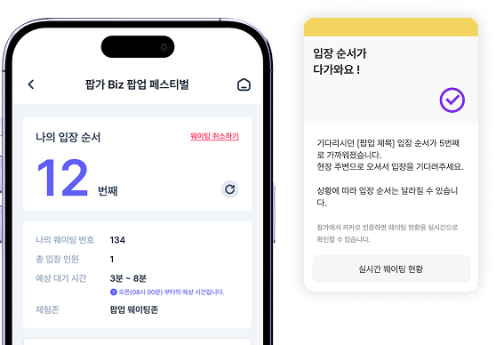 기다림은 짧게, 경험은 깊게